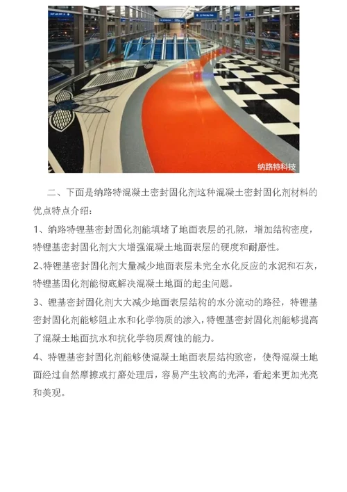 不同的地面,抛光混凝土密封固化剂的实行方案清单不同