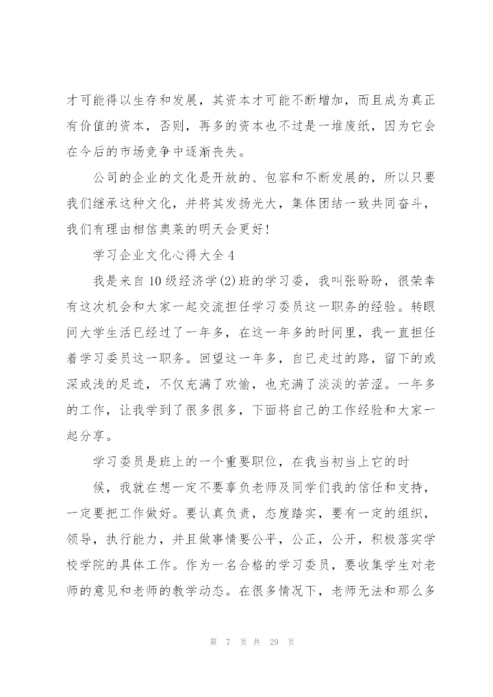 学习企业文化心得大全10篇.docx