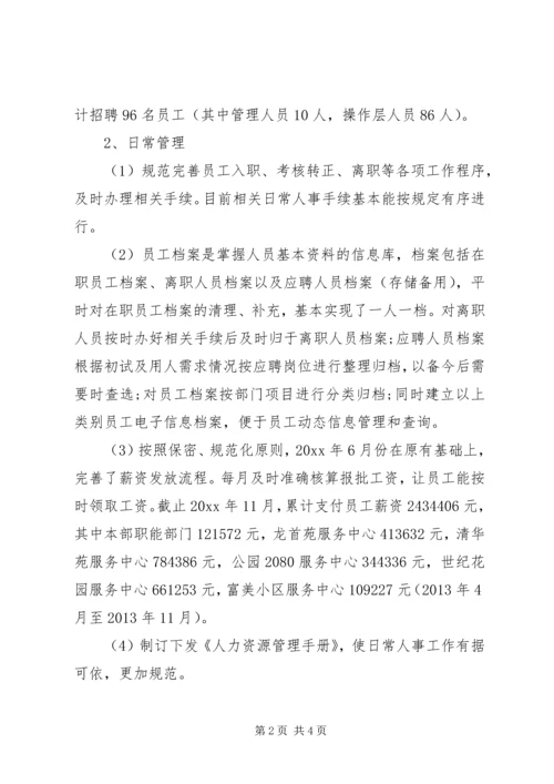 企业人力资源个人工作总结.docx