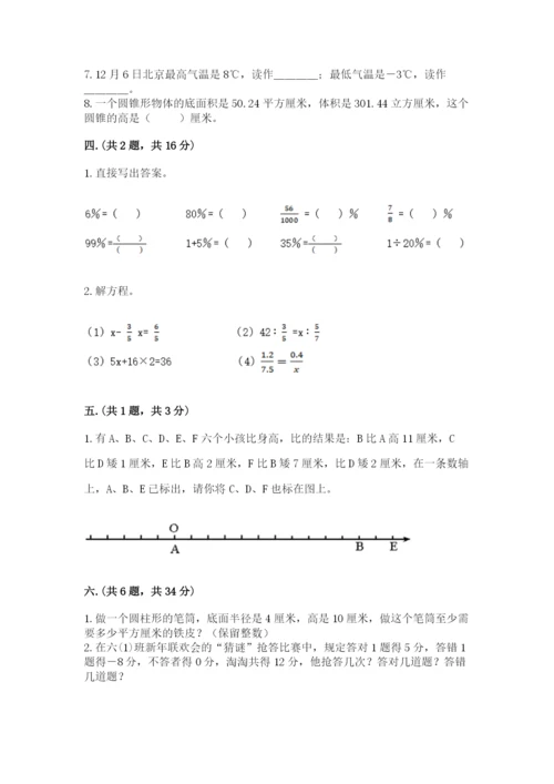 辽宁省【小升初】小升初数学试卷附参考答案ab卷.docx