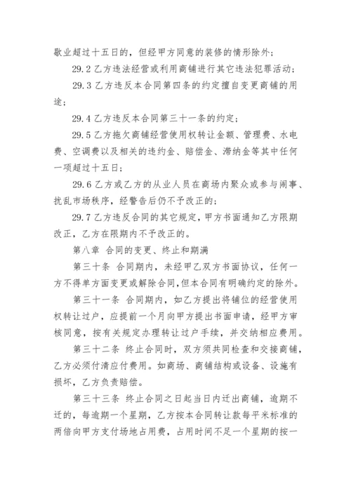 铺面转让合同.docx