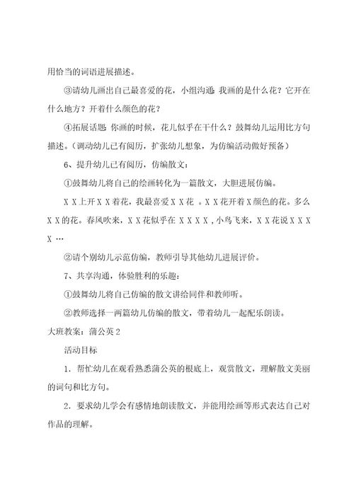 大班教案：蒲公英