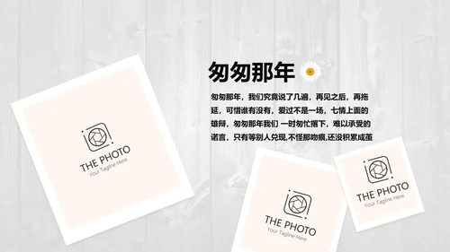 唯美怀旧木纹风格致青春毕业纪念册动态PPT模板