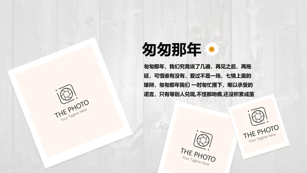 唯美怀旧木纹风格致青春毕业纪念册动态PPT模板