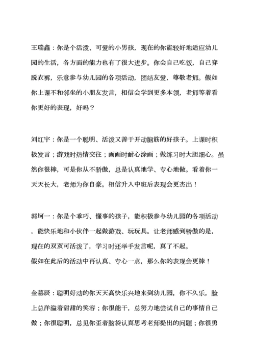 评语大全之小班下个学期评语.docx