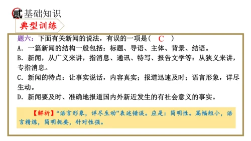 统编版语文八年级上册期末复习课件（第一单元）