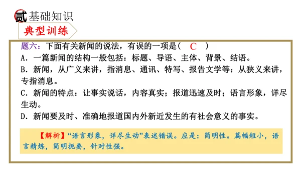 统编版语文八年级上册期末复习课件（第一单元）
