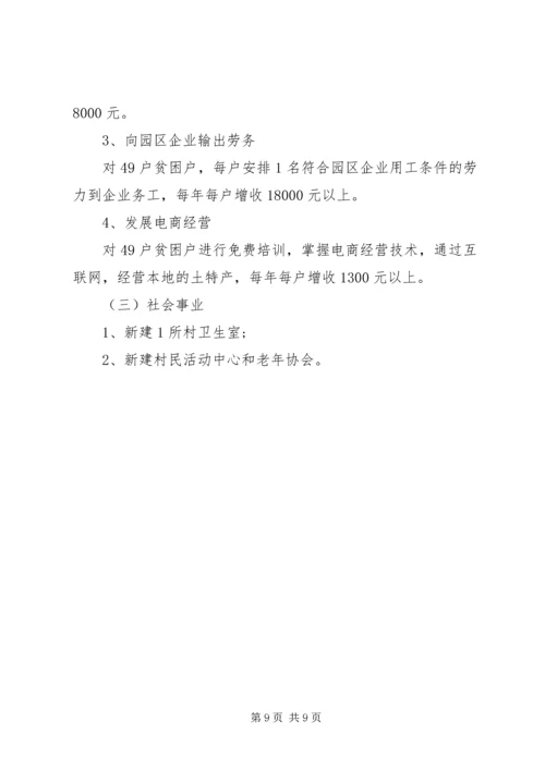 乡镇扶贫攻坚实施方案.docx