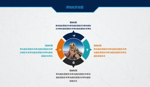 创业融资计划书项目展示商业计划书通用PPT模板