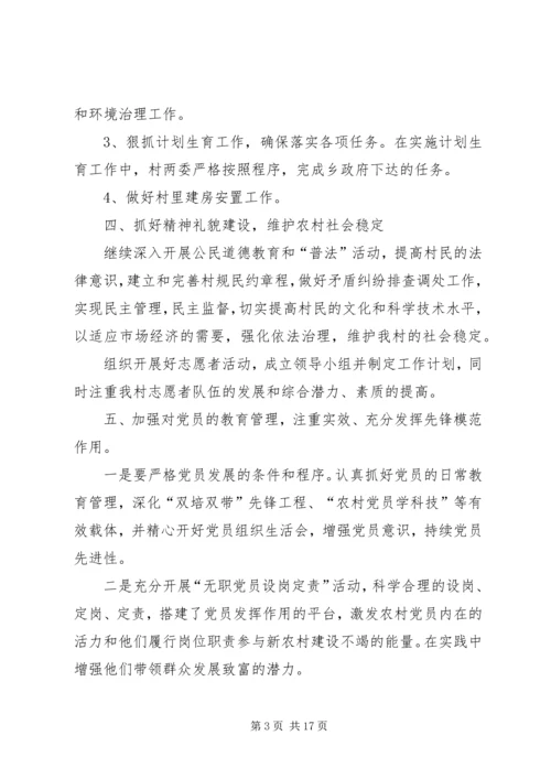 村委会成员个人工作计划.docx