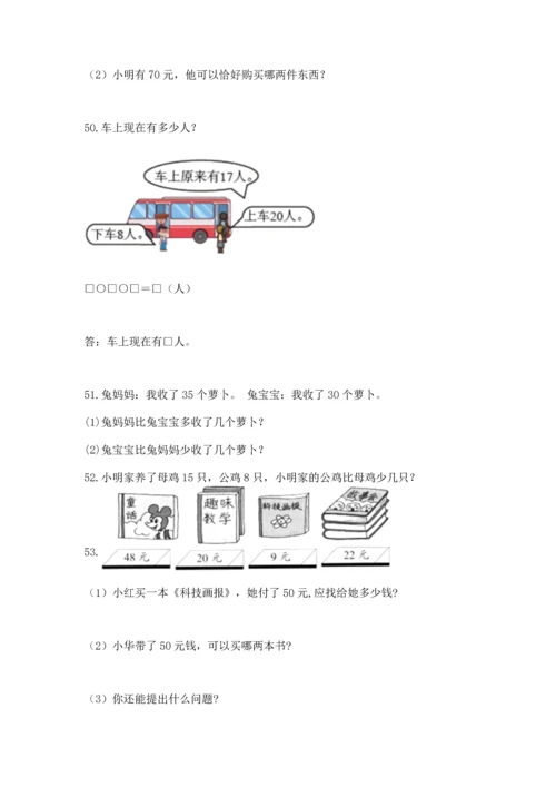 一年级下册数学解决问题100道【典型题】.docx