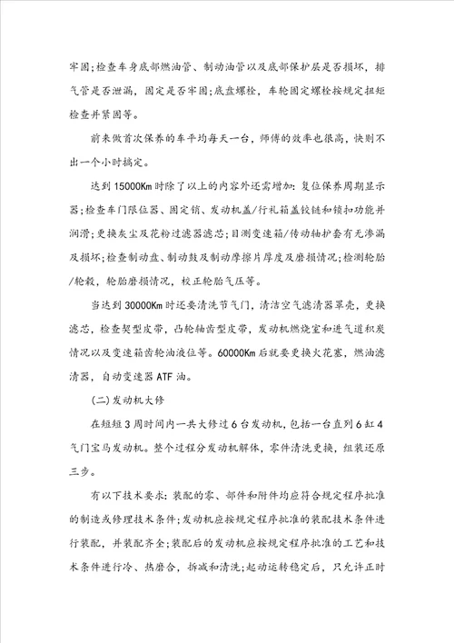 汽车生产实习报告600字5篇