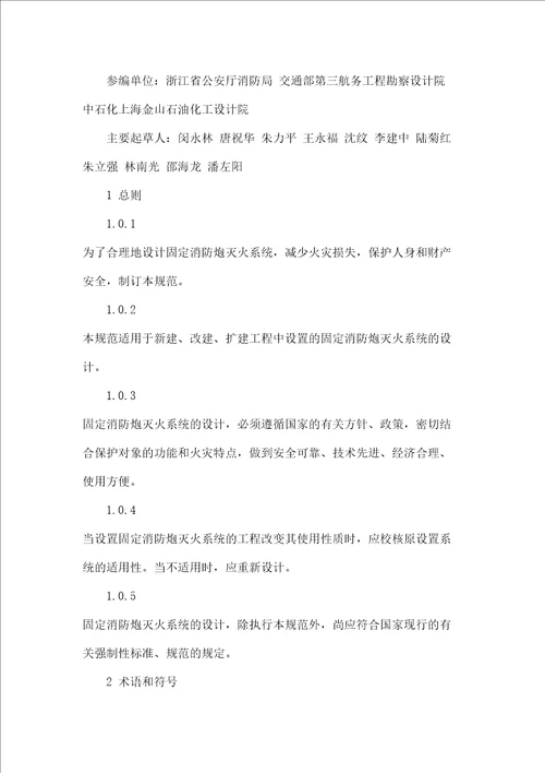 固定消防炮灭火系统设计规范