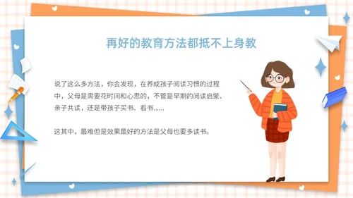 蓝色橙色卡通简约插画风格水彩养成阅读好习惯PPT教育教学