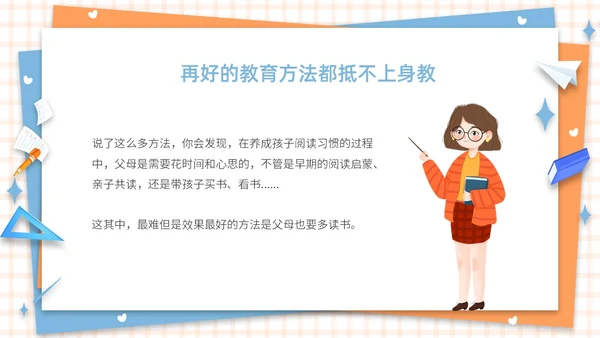蓝色橙色卡通简约插画风格水彩养成阅读好习惯PPT教育教学