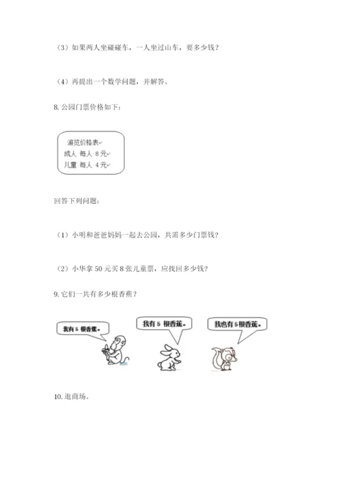 小学二年级数学应用题大全及答案（典优）.docx