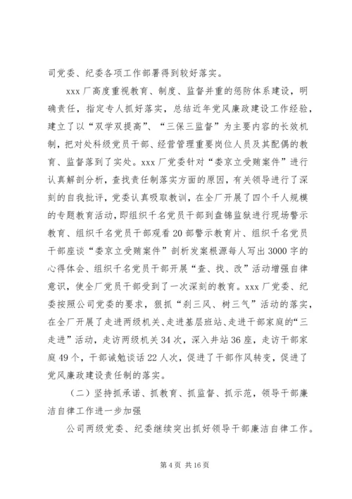 在反腐倡廉经验交流暨廉洁文化建设现场会上的讲话 (3).docx