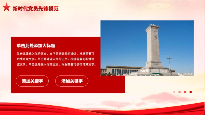 党政红色团课PPT