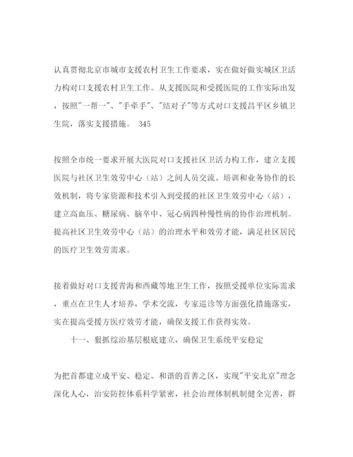 精编卫生局卫生工作参考计划范文.docx