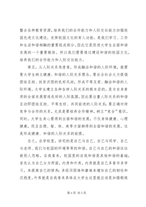 参与禁毒斗争,构建和谐社会 (3).docx