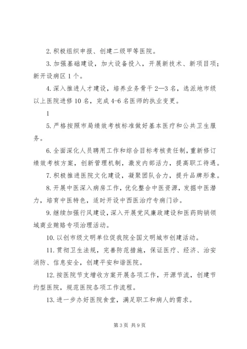 篇一：XX年医院工作计划.docx