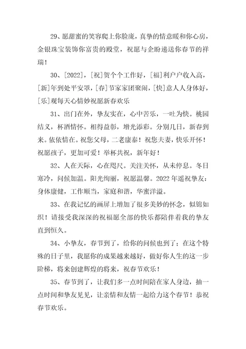 春节新年祝福语短信精选5篇