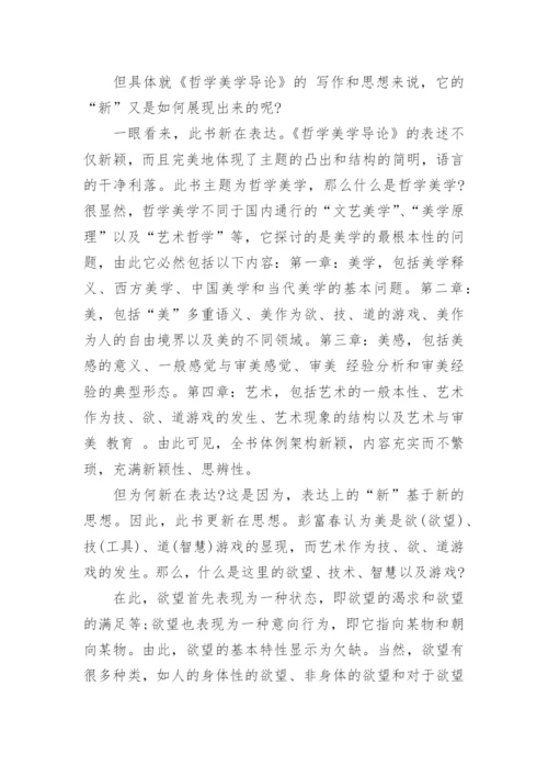 关于西方哲学导论的优秀论文示例.docx