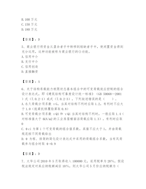 2024年国家电网招聘之经济学类题库（典型题）.docx