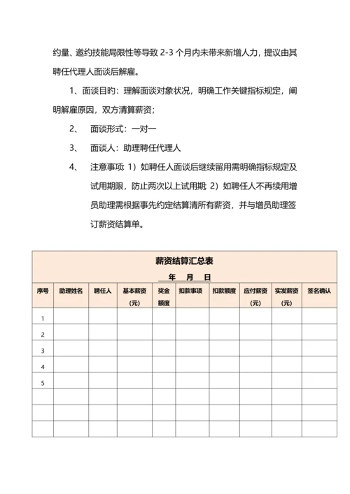 人力增员助理操作手册.docx