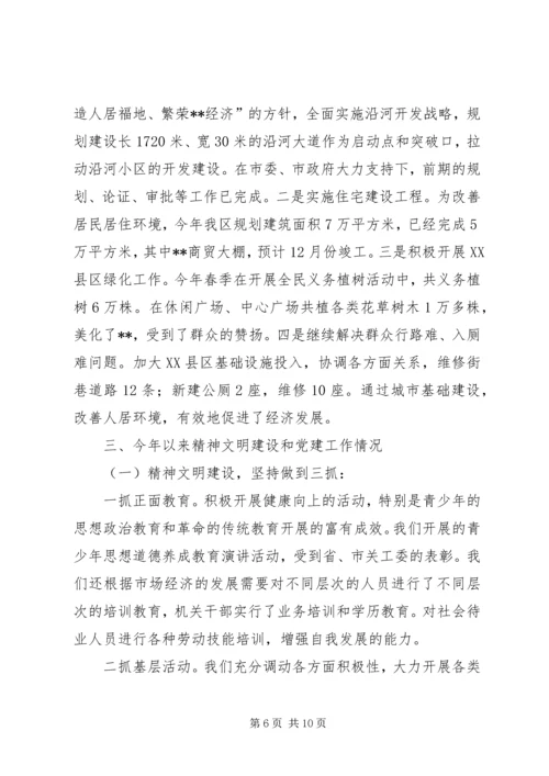 向省委巡视组汇报提纲.docx