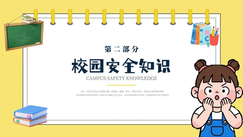 黄色卡通安全教育通用模板
