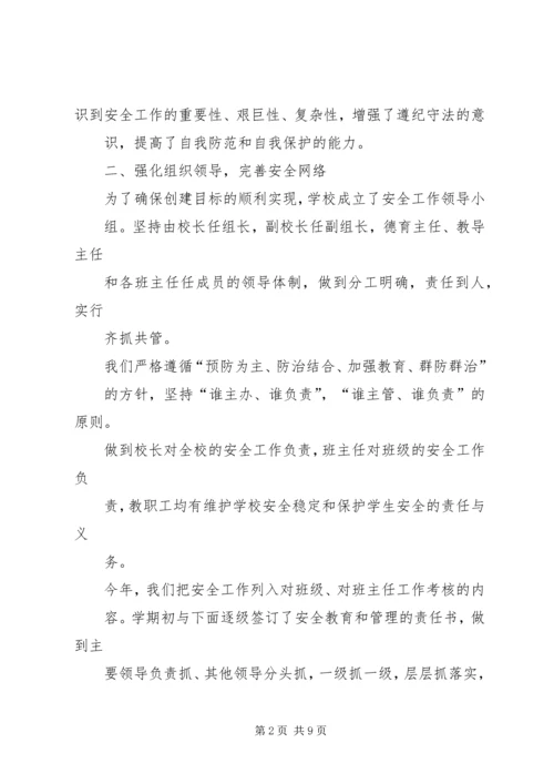 南教场小学平安校园建设工作简报 (3).docx