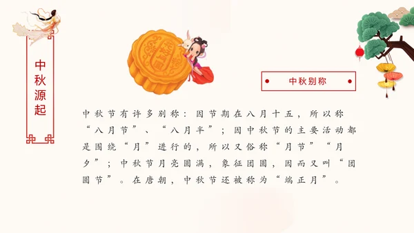 完整内容中国传统节日中秋节喜迎国庆PPT模板