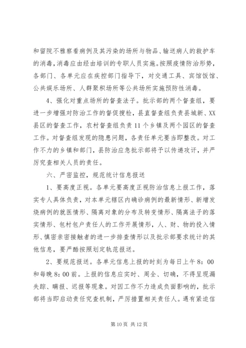 关于落实甲流防治措施讲话.docx