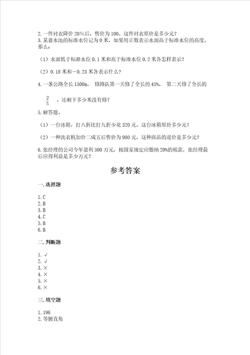 2023年小学六年级下册数学期末测试卷含答案解析