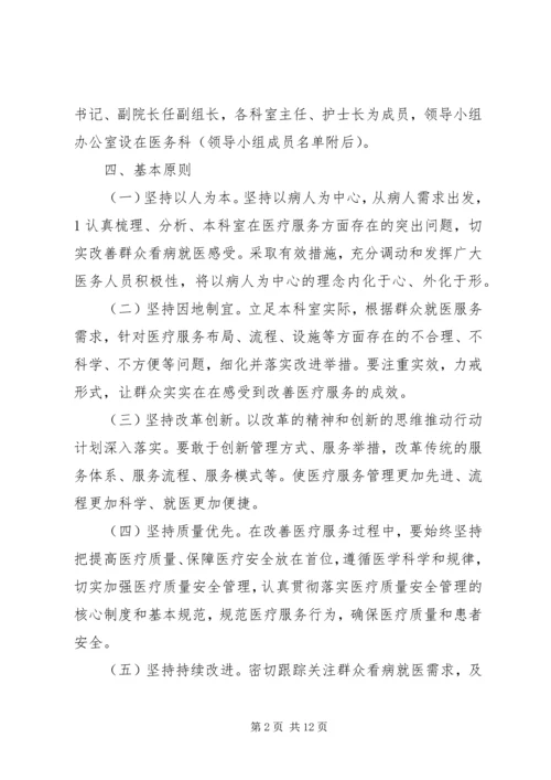 改善服务行动计划实施方案 (3).docx