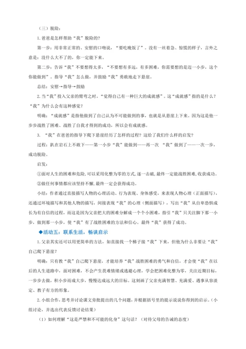 第14课《走一步，再走一步》【2022-2023统编版七上语文高品备课（教案）】