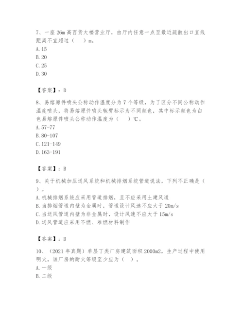 注册消防工程师之消防安全技术实务题库附答案【基础题】.docx