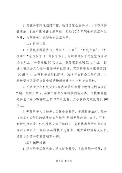 县科学技术协会年度工作报告.docx