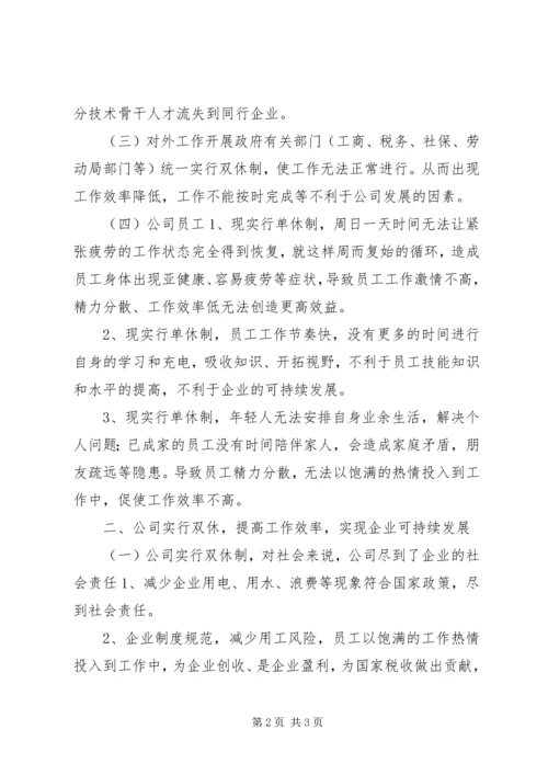 公司双休申请书 (5).docx