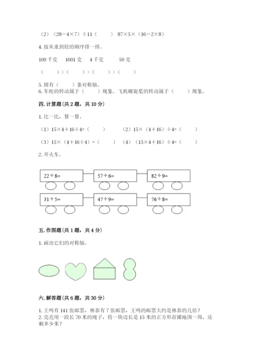 苏教版三年级上册数学期末测试卷附参考答案【轻巧夺冠】.docx