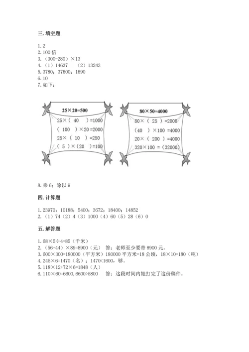 冀教版四年级下册数学第三单元 三位数乘以两位数 测试卷附解析答案.docx