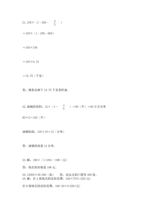 六年级小升初数学应用题50道附参考答案（突破训练）.docx