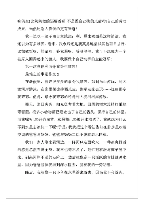 2022年最难忘的事是中考满分作文700字