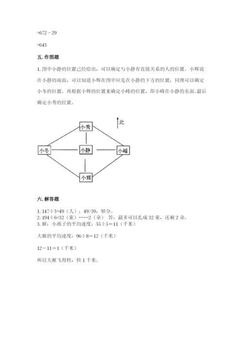 小学数学三年级下册期中测试卷附参考答案（精练）.docx