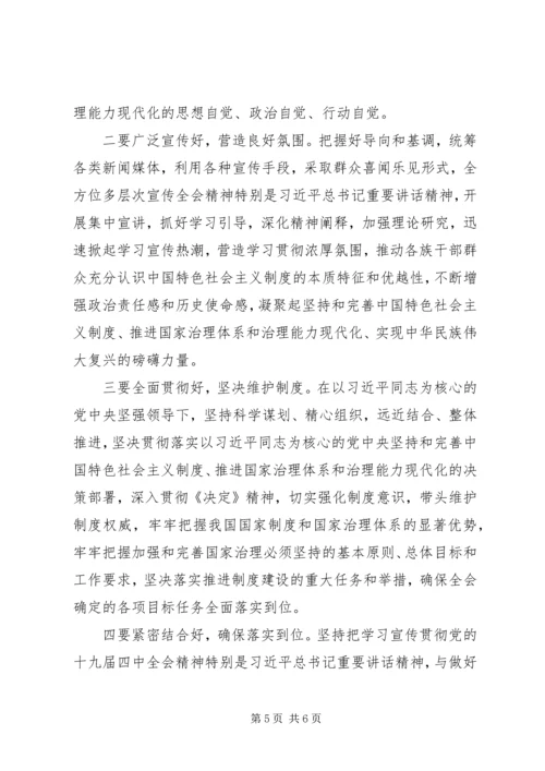 党的十九届四中全会学习研讨材料两篇.docx