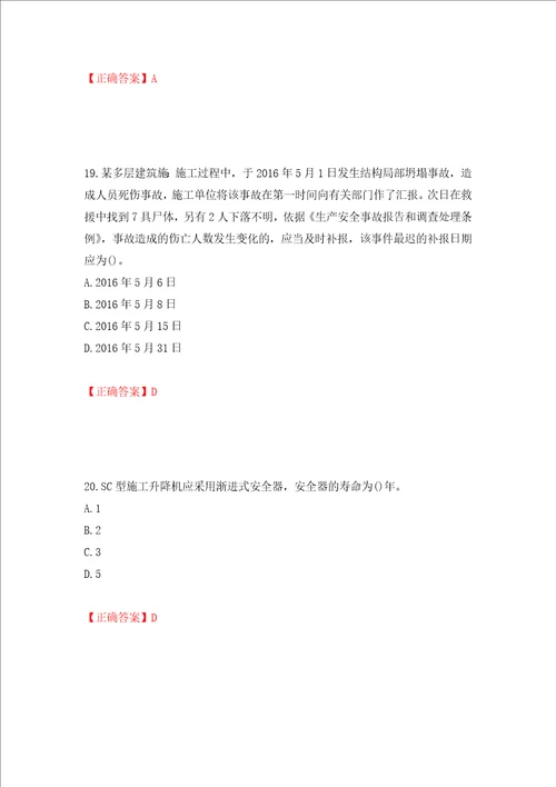 2022年山西省建筑施工企业项目负责人安全员B证安全生产管理人员考试题库全考点模拟卷及参考答案第60期