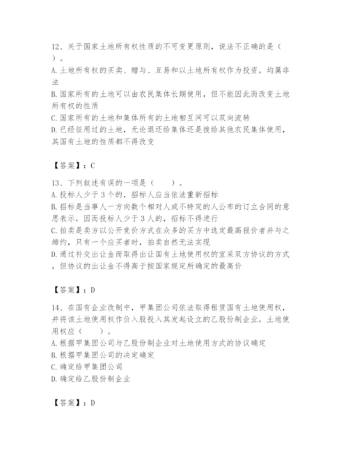 土地登记代理人之土地权利理论与方法题库及答案【名师系列】.docx