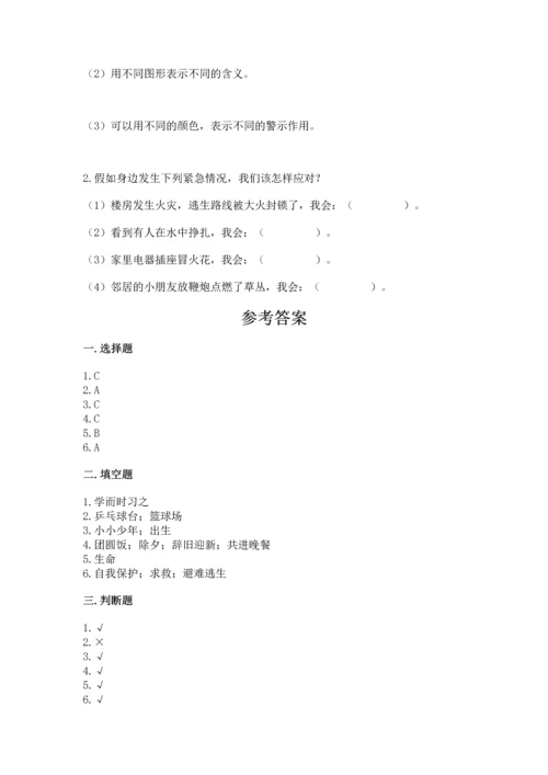 部编版三年级上册道德与法治期末测试卷含答案（模拟题）.docx