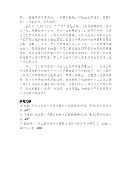语文教学论文+佳节寄思 文化传承——语文三年级下册中华传统节日教学之我见.docx